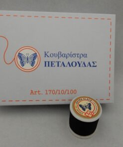 Alternative view of Καρούλι Ραφής Ν.10/Super Glace Πεταλούδα