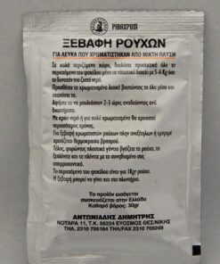 Ξεβαφή ρούχων ΡΙΒΑΧΡΩΜ