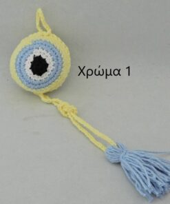 Alternative view of Πλεκτό χειροποίητο ματάκι
